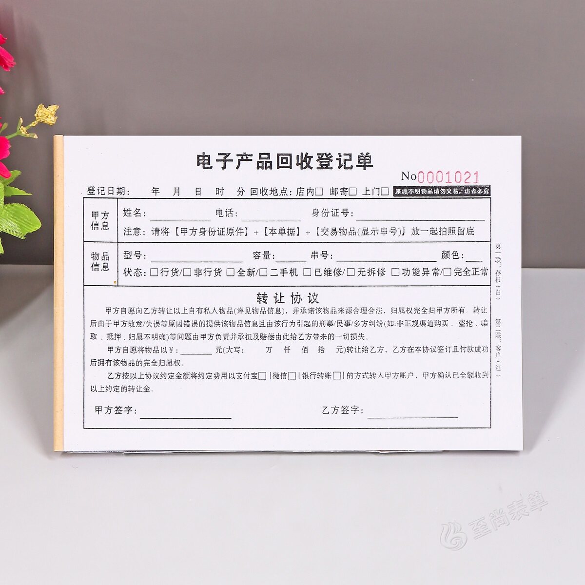 电子产品回收登记表定制一二联数码旧电脑手机回收保管单转让协议