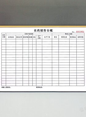 农资店农药进销台账本一联2本