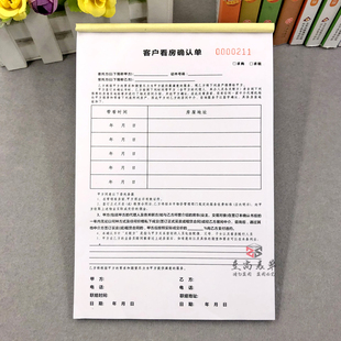 房产中介专用看房确认单带客看房单定制二联房屋房源带看单协议书