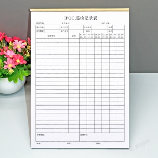 通用IPQC制程巡检记录表一二三联工厂注塑产品质量检验登记本定制