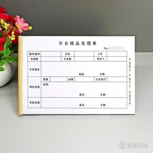 成品不合格品处理单二联原材料供应商不良品评审返修处置单据定制