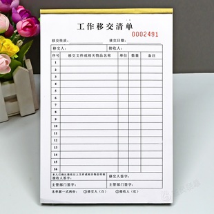 会计工作交接清单二联财税资料文件物品移交单工作交接明细表定做