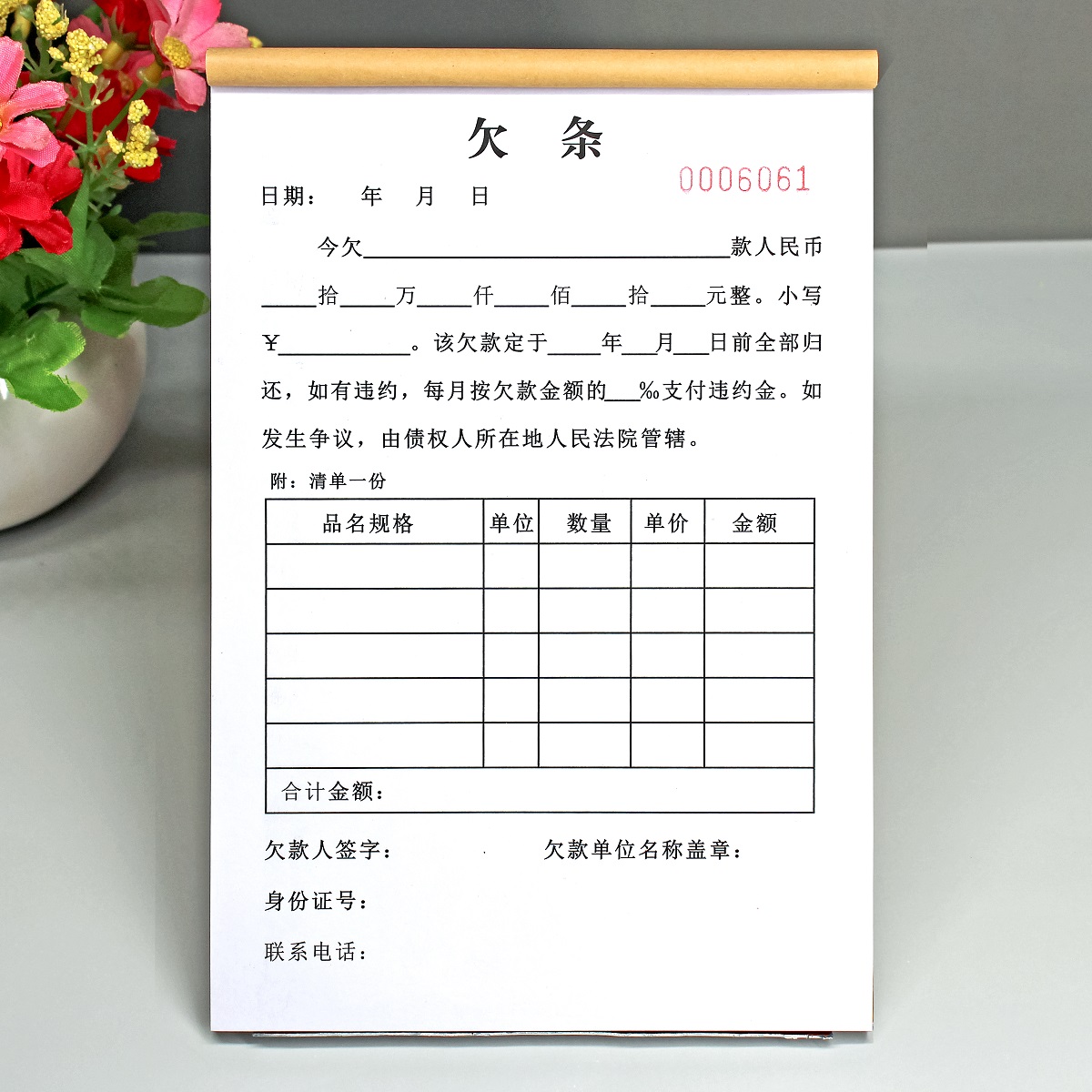 个人欠条单据本正规二三联通用货物货款欠账单门店欠款送货单欠据