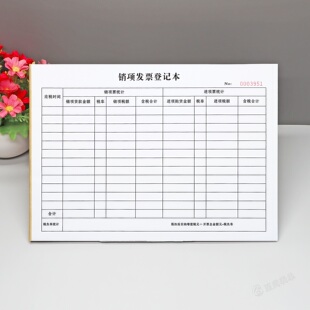 财务会计办公用品销项发票登记本销项进项票税负率统计表记录表格