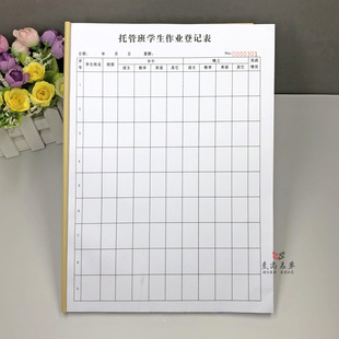 托管班学生作业登记表每日作业反馈表托管学生作业完成情况记录表