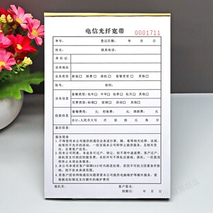 电信光纤宽带业务办理受理单定制个人宽带报装收款单网络维护收据