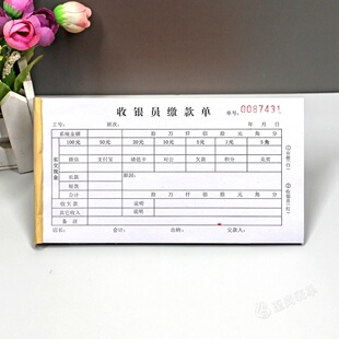 超市商场收银员交接班缴款单定制二三联营业员交班现金收银交款单