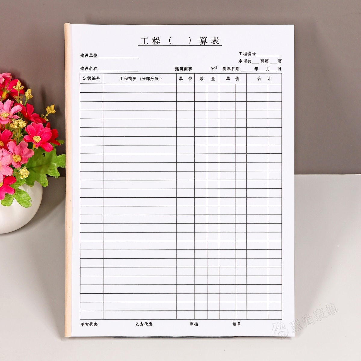 定做单联付款申请单工程预决算表