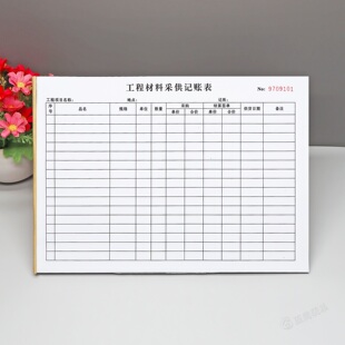 建筑工程材料采供明细记账本项目采购签单记录表工地建材供货清单
