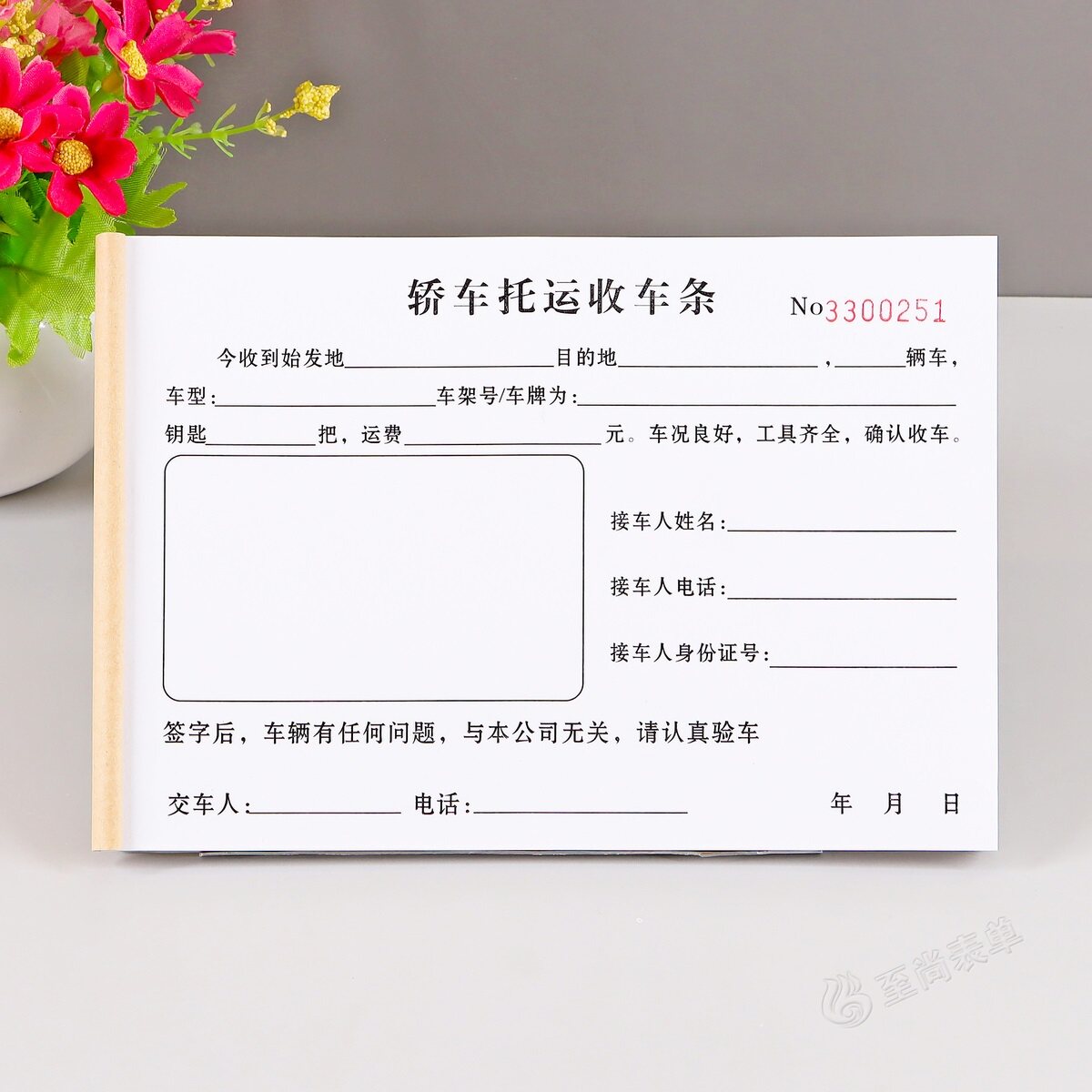 轿车托运收车条回执单据定制