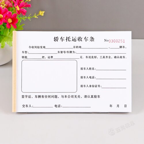 轿车托运收车条回执单据定制