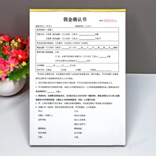 房产中介公司专用佣金确认书A4二联房屋交易租赁出租中介费协议