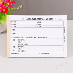 维保公司电梯维修服务完工证明单二联三联直梯扶梯修理客户确认单