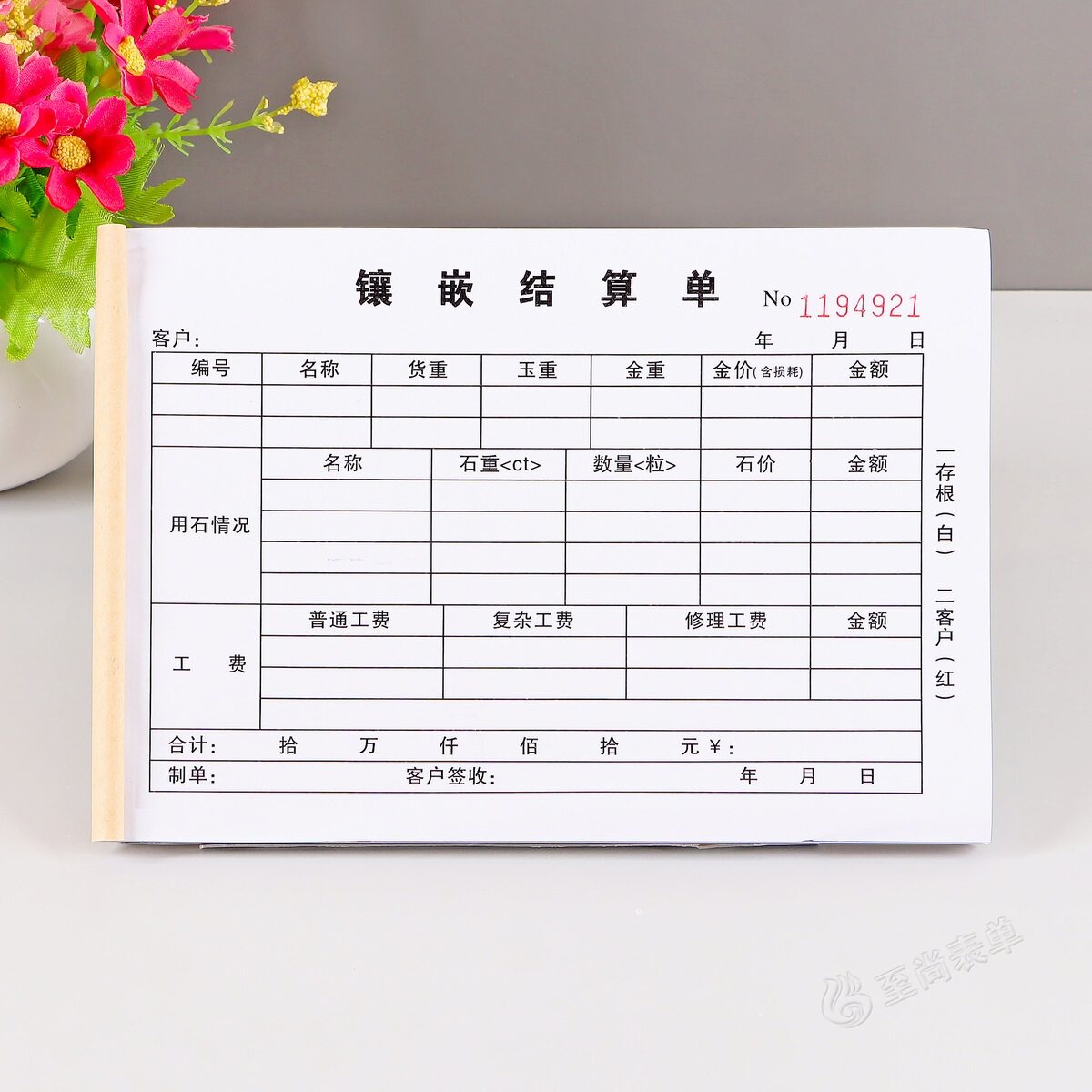 珠宝镶嵌维修工费收款收据定制