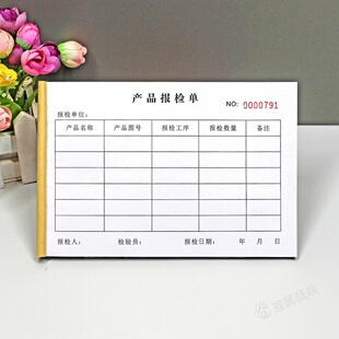 工厂生产部半成品工序报检单二联三联产品送检单检验申请表格定制