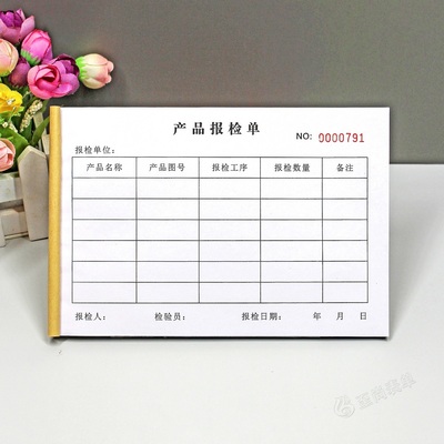 半成品工序报检单产品送检单表格
