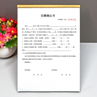 二手房交房确认书A4二联房产中介专用单据房屋买卖交楼确认表定制