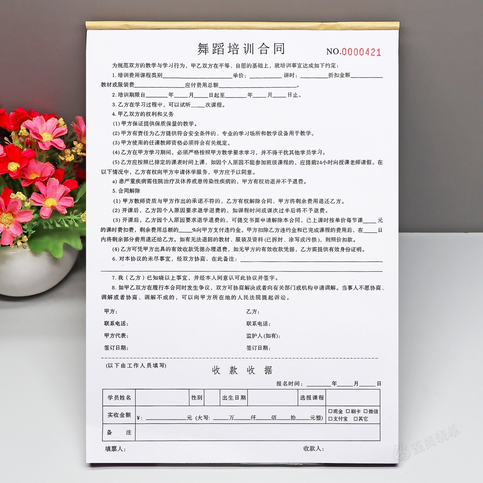 定制舞蹈培训合同二联三联艺术培训机构入学协议书学员报名协议A4