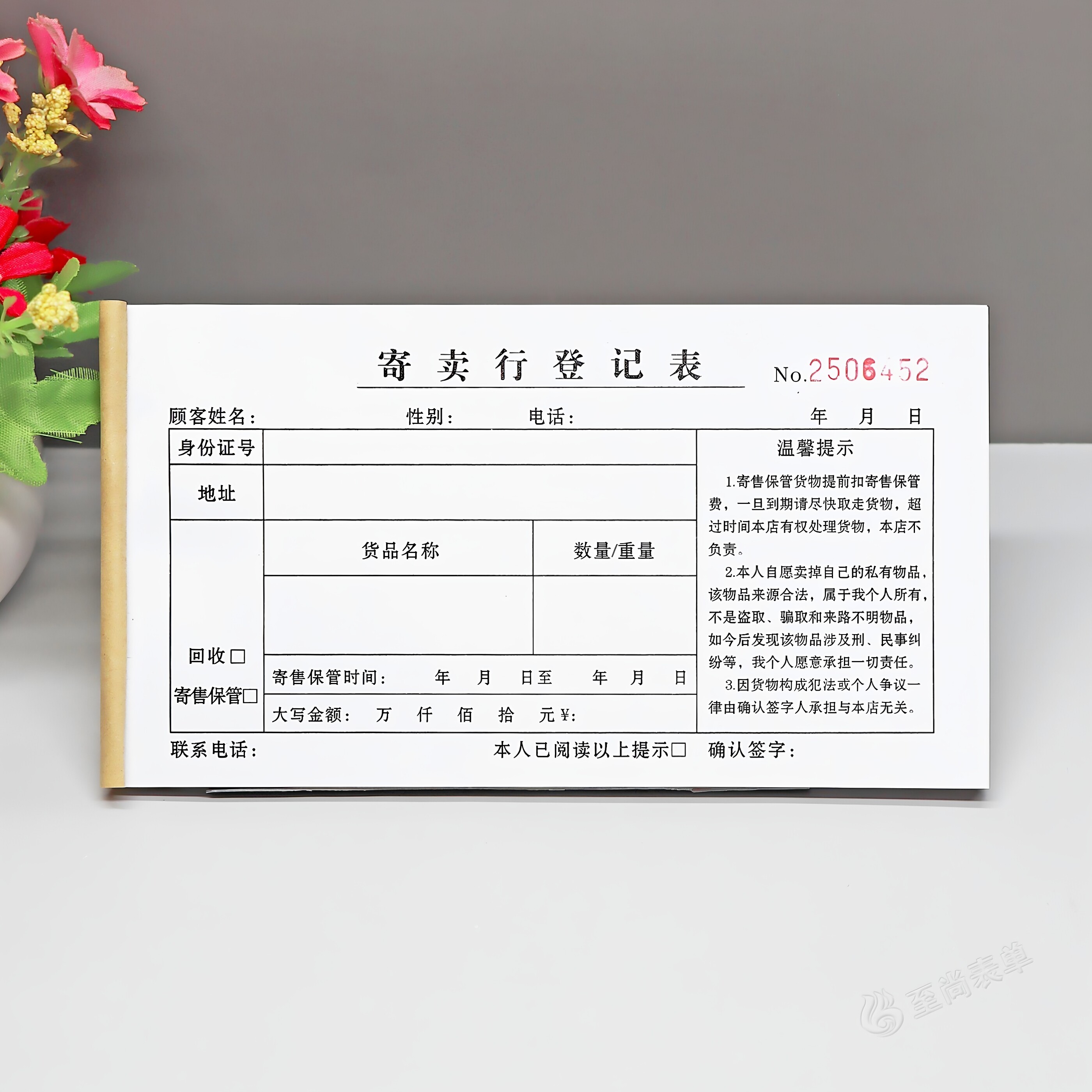 寄卖行登记表定制回收寄售保管单