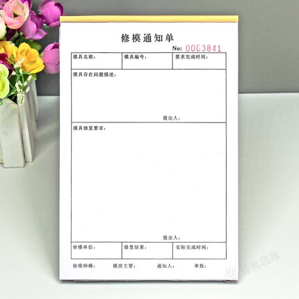模具厂内部修模通知单二三联通用注塑模具故障修复维修记录表定制