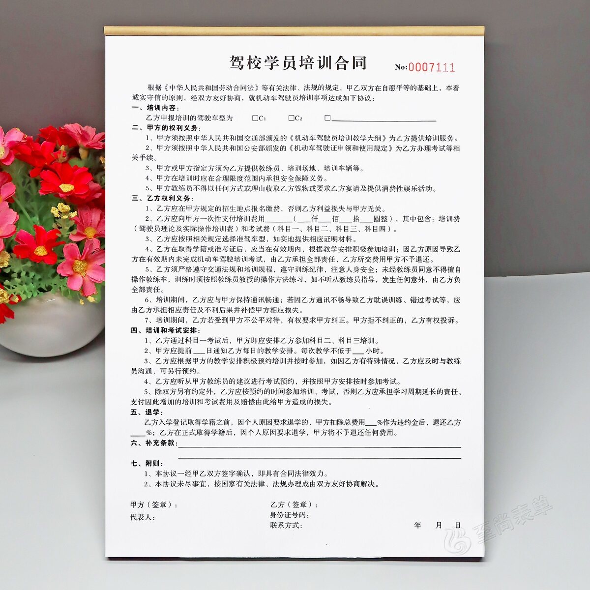 A4驾校学员培训合同定制机动车驾驶员培训协议书考驾照学车报名表