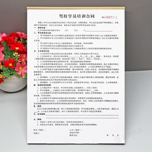 驾校学员培训驾驶合同机动车汽车驾驶员培训学习签约报名服务协议