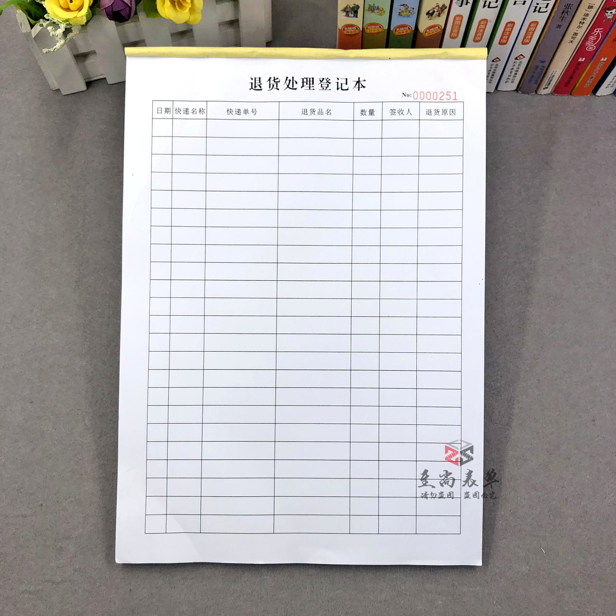 淘宝仓库退货处理登记本2本