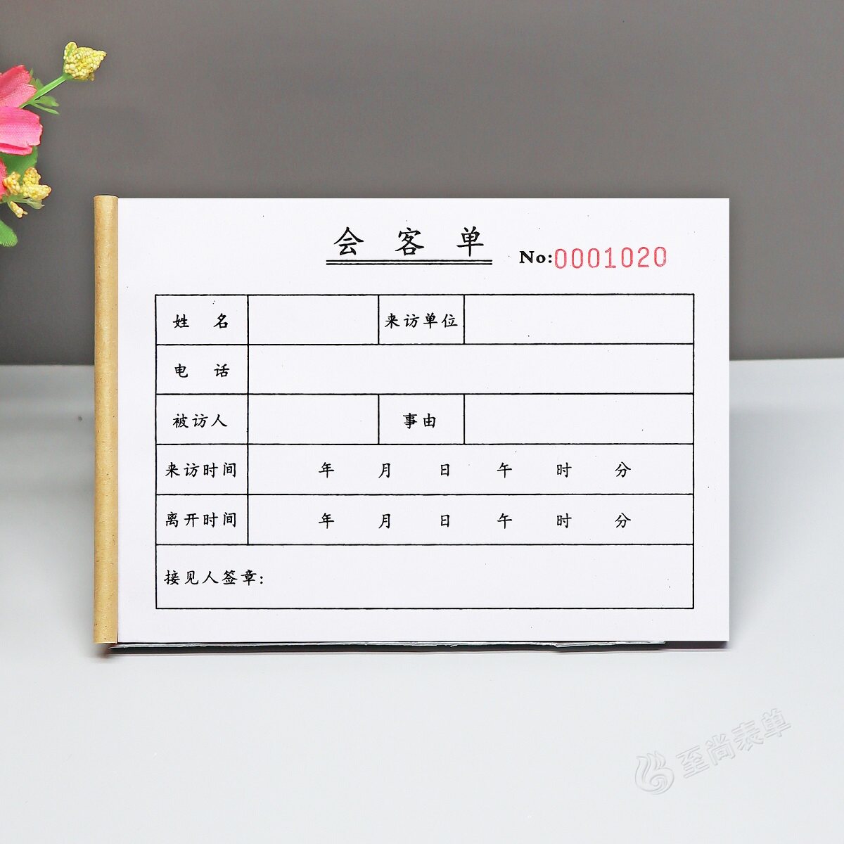 公司来访会客单定制1/2/3联