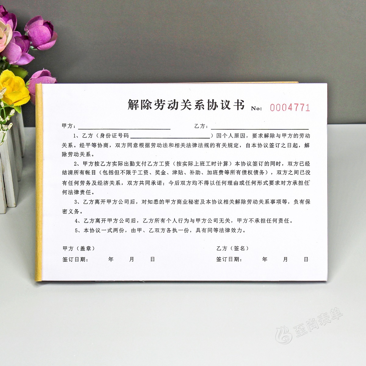 离职人员解除劳动合同协议书二联通用协商终止劳务关系决定通知单