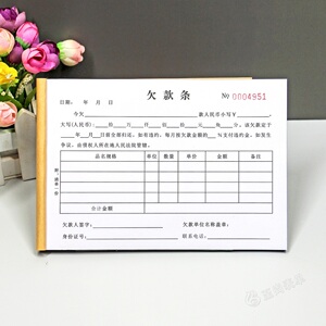 正规购货欠款条货款欠条本单据