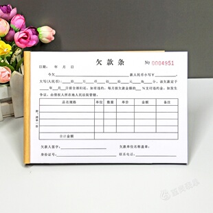 正规购货欠款条一联二联货款欠条本单据店铺商品销售客户欠款凭证