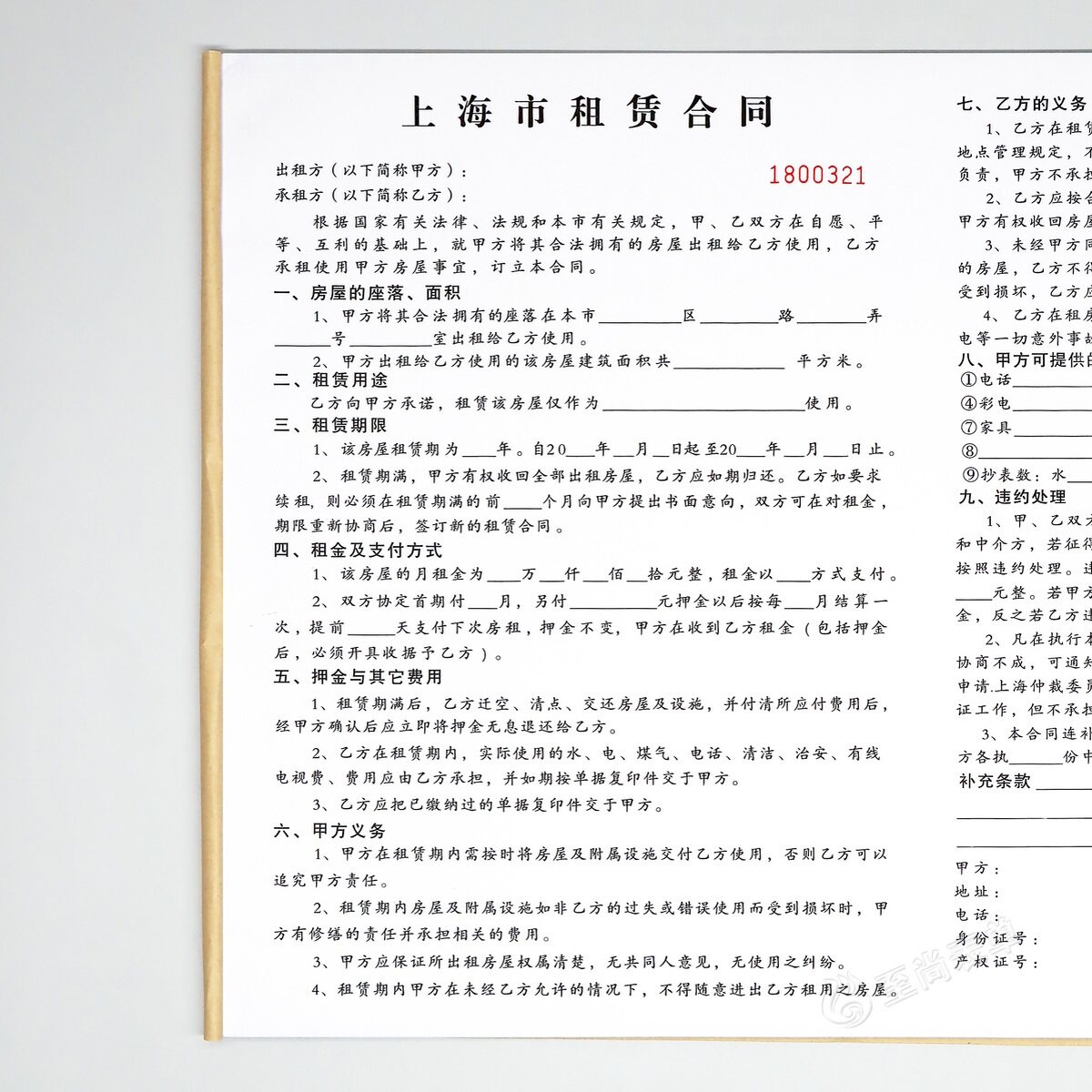 上海专用三联租房合同中介版