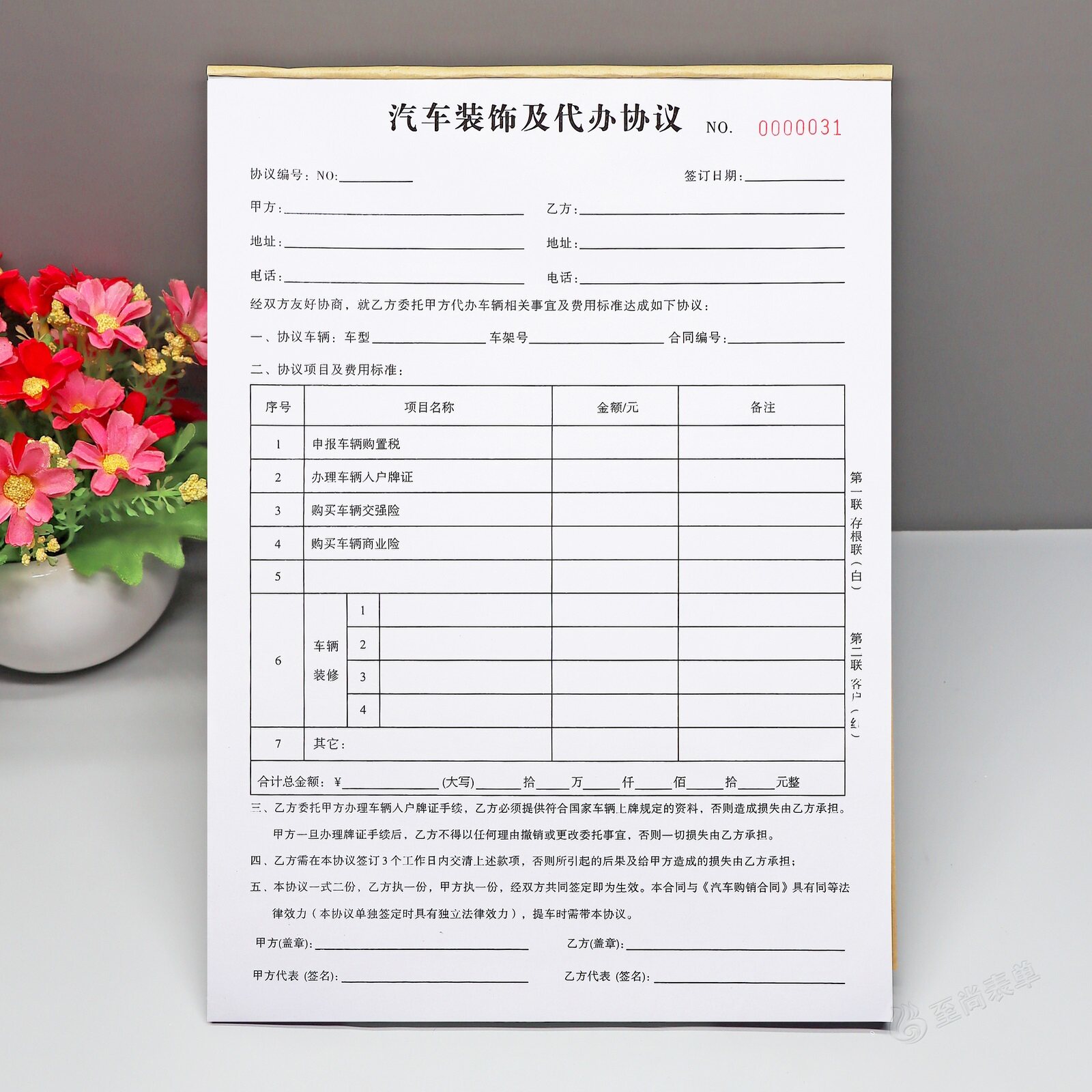 汽车装饰代办合同二联2本定制