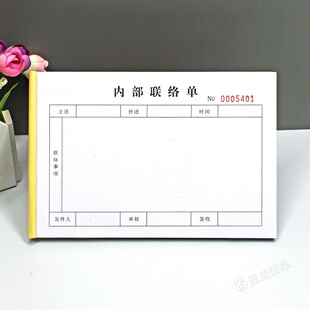 生产内部联络单二三联工作联系单沟通单事务协调对接通知单反馈表