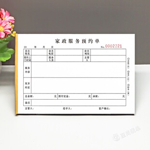 阿姨钟点工上门保洁服务客户信息登记本二三联家政服务预约服务单