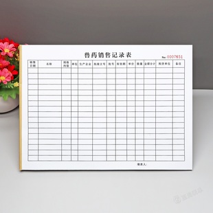 兽药销售记录表管理台账宠物牲畜药品销货明细表GSP处方药登记本