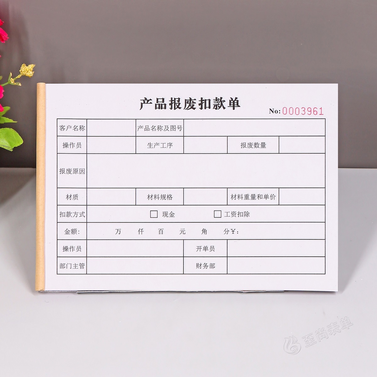 车间产品报废罚款单二三联定制
