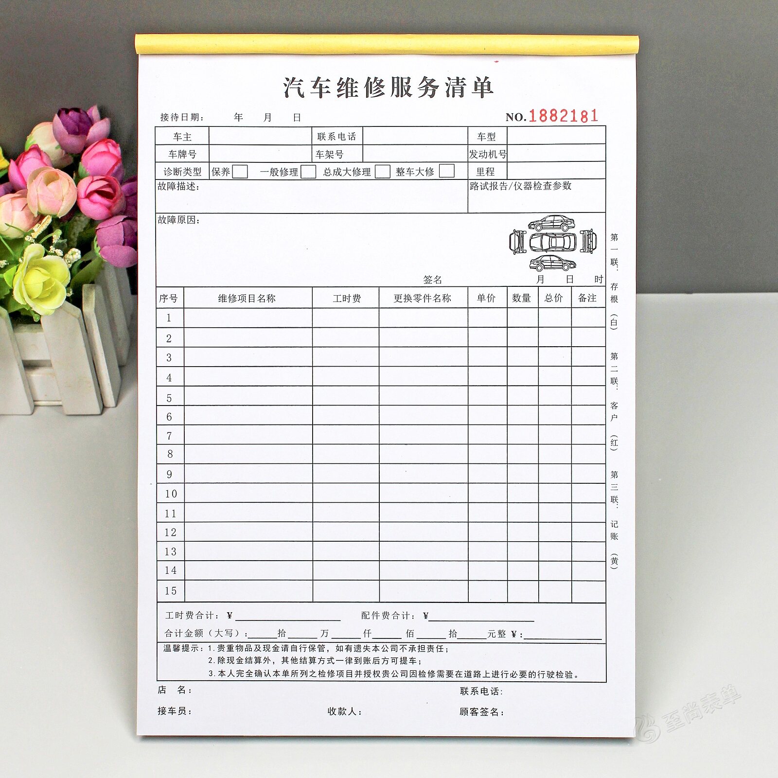 汽修厂维修服务清单二联收据汽车修理费明细结算单据接车单定制