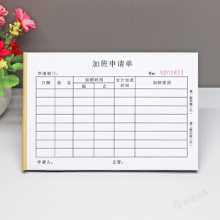 人事专用表单公司部门加班申请表定制一二三联工厂车间员工加班单
