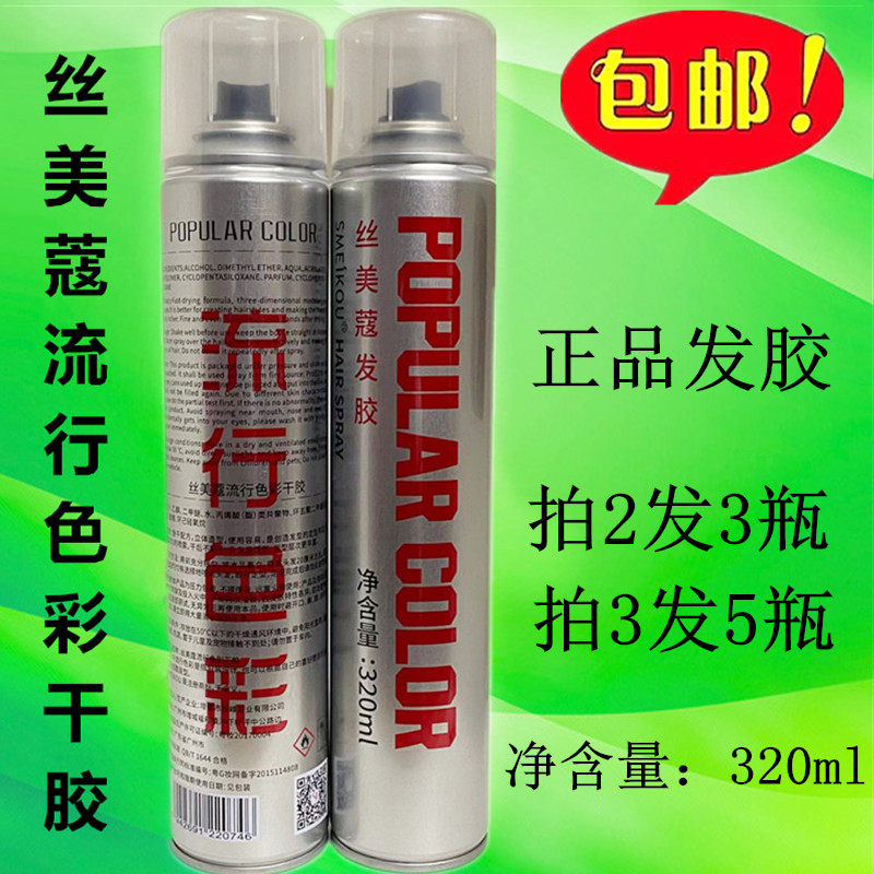 丝美蔻流行色彩干胶 蓬松造型发胶发泥发蜡定型喷雾320ml