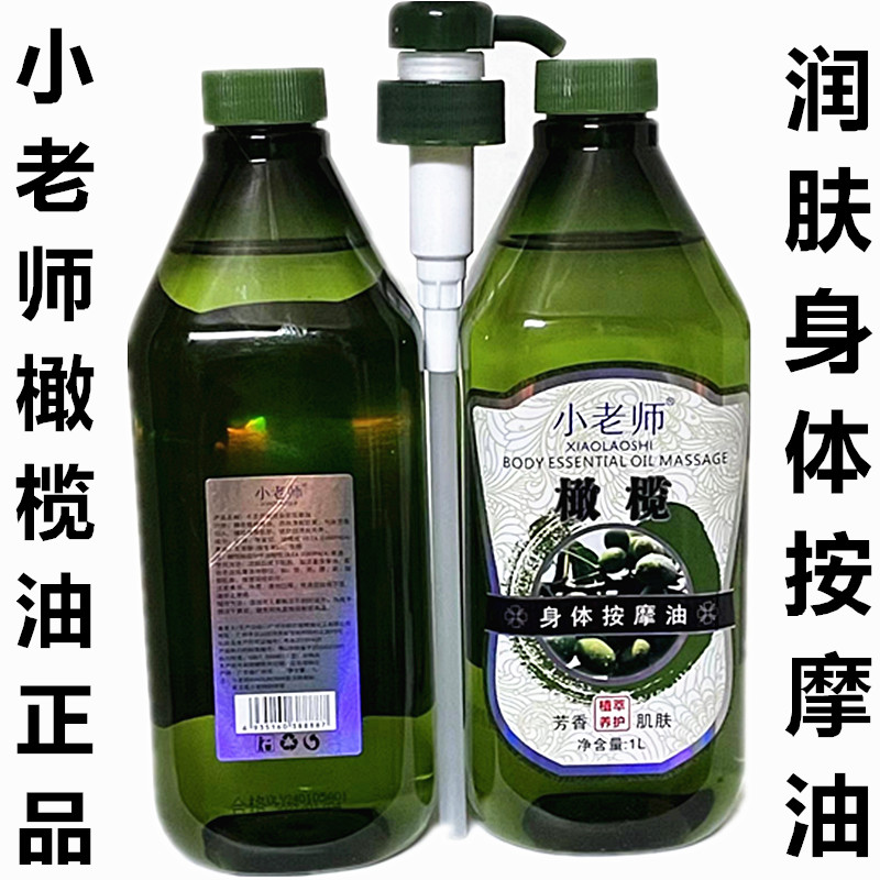 正品 方绿瓶小老师橄榄油身体按摩精油1000ml 面部护理美容润肤油