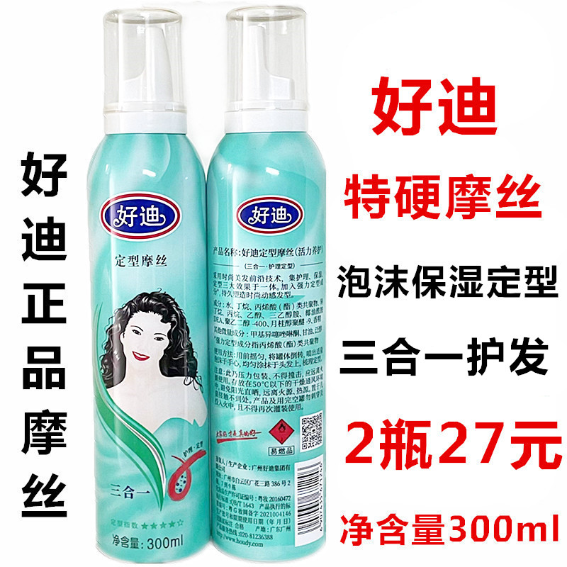 好迪定型摩丝300ml 头发造型护理特硬造型亮泽保湿泡沫摩丝正品图片