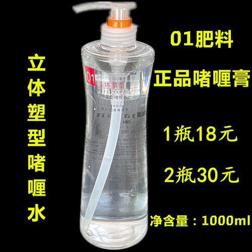 潮隼01动感定型啫喱水1000ml