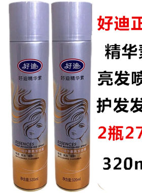 2瓶装 正品好迪精华素亮发喷雾发油 好迪发尾油头发精油油320ml
