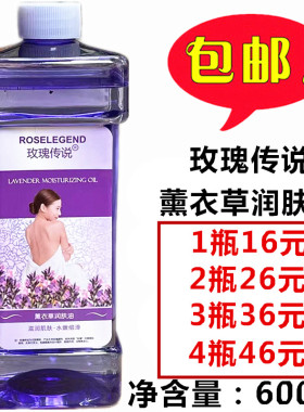 正品 玫瑰传说香薰衣草润肤油 BB按摩油 推背精油基础油600ml