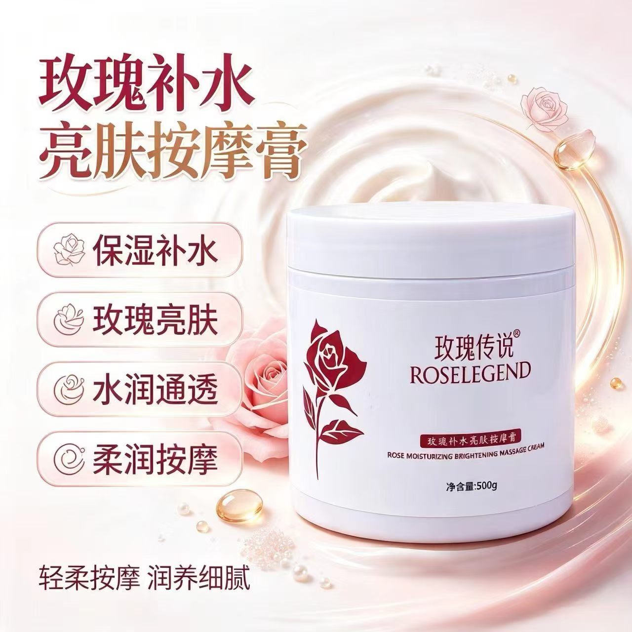 玫瑰传说玫瑰补水亮肤按摩膏500g美容院装去角质啫喱 面膜面霜