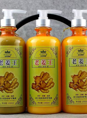 老姜王名花贵族蓬松洗发水