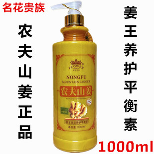 名花贵族农夫山姜亮泽养护平衡素1000ml老姜王姜泥姜膏热按摩膏