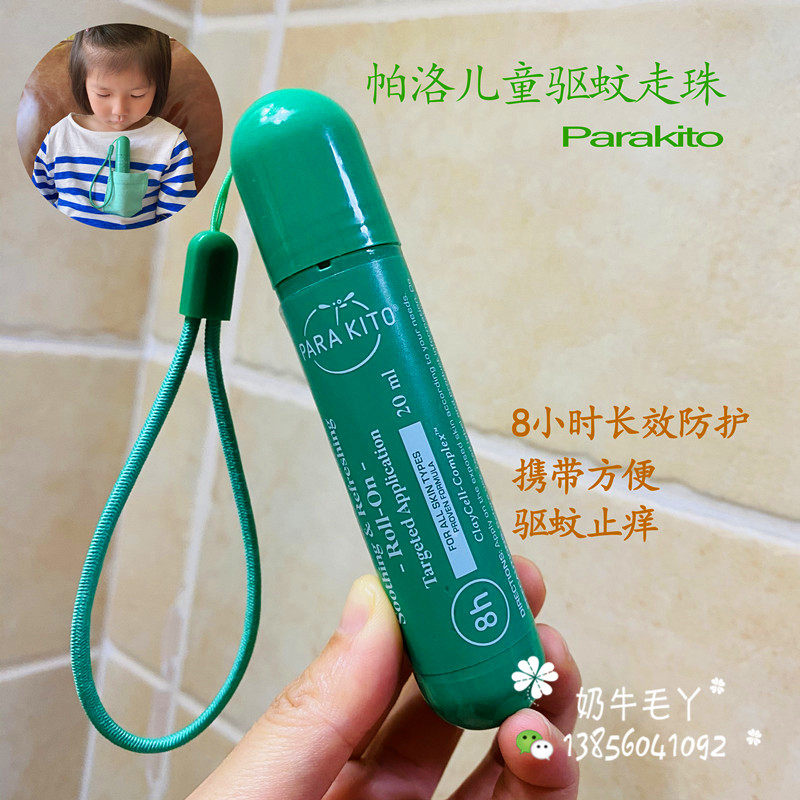 现货法国parakito帕洛驱蚊滚珠喷雾婴儿户外宝宝儿童天ran防蚊子