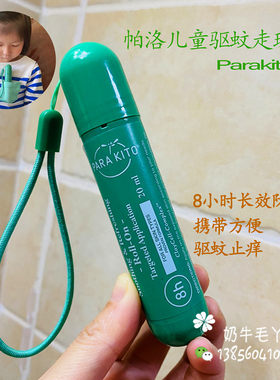法国parakitoparakito户外